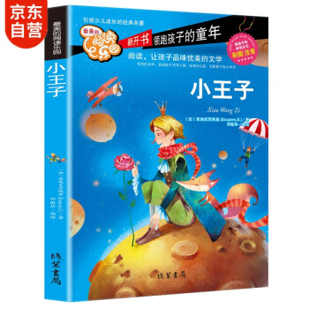 小王子 小王子