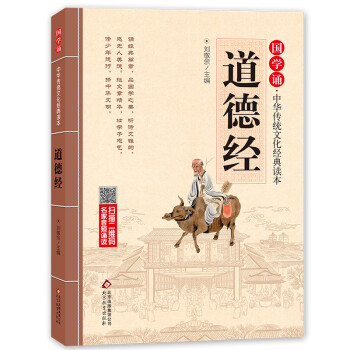 道德經(jīng) 道德經(jīng)