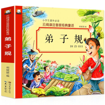 弟子規 弟子規