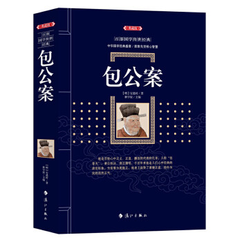 包公案 包公案