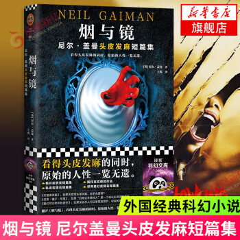煙與鏡 煙與鏡