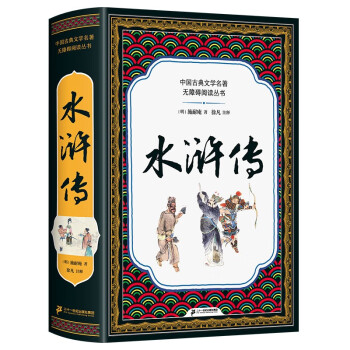 水滸傳
