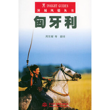 匈牙利 匈牙利