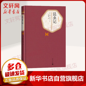 昆蟲記 昆蟲記