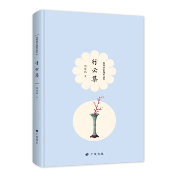 行云集 行云集