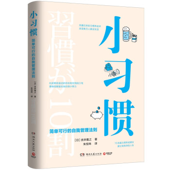 小習慣 小習慣