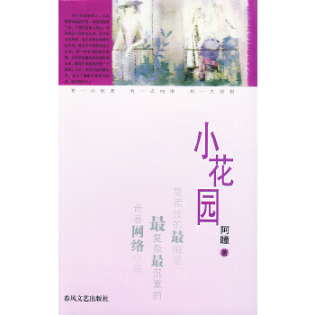 小花園 小花園