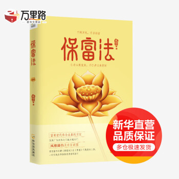 保富法 保富法