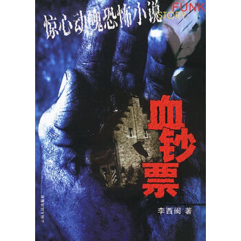 血鈔票 血鈔票