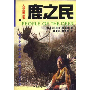 鹿之民 鹿之民