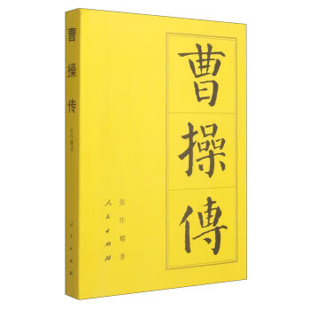 曹操傳 曹操傳