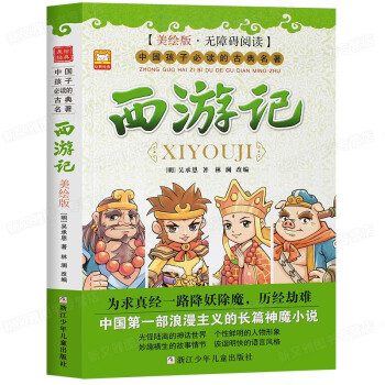 西游記 西游記