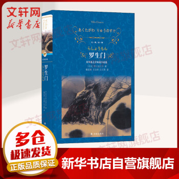 羅生門 羅生門