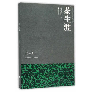 茶生涯 茶生涯