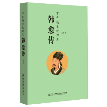韓愈傳 韓愈傳