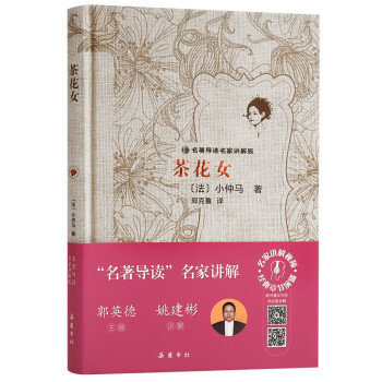 茶花女 茶花女