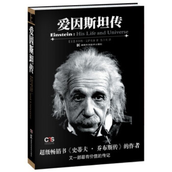愛因傳 愛因傳