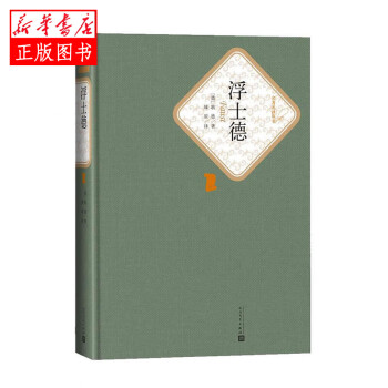浮士德 浮士德
