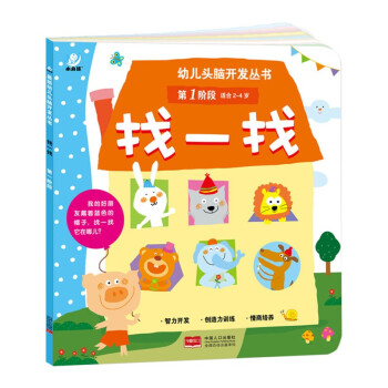 找一找 找一找