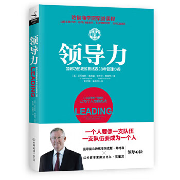 領導力 領導力
