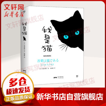 我是貓 我是貓