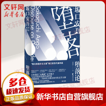 墮落論 墮落論