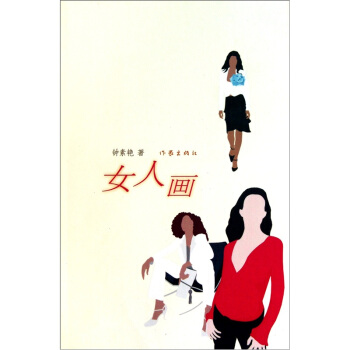 女人畫 女人畫