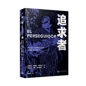 追求者 追求者