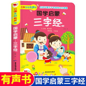 三字經(jīng) 三字經(jīng)