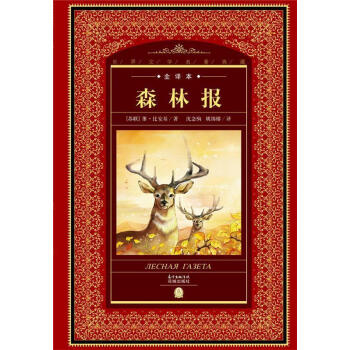 森林報 森林報