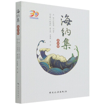 海納集 海納集