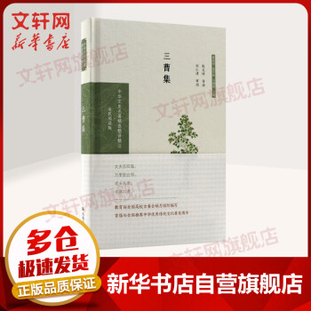 三曹集 三曹集