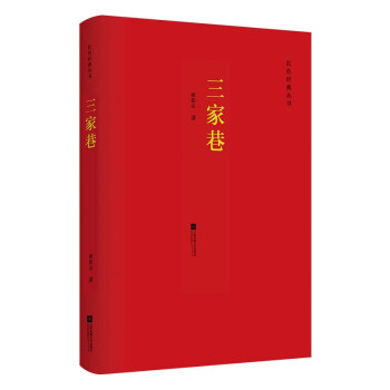 三家巷 三家巷