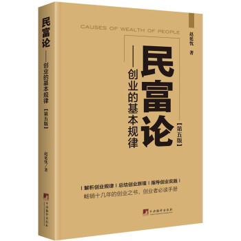 《民富論》：探索財富分配與社會公正的新視角