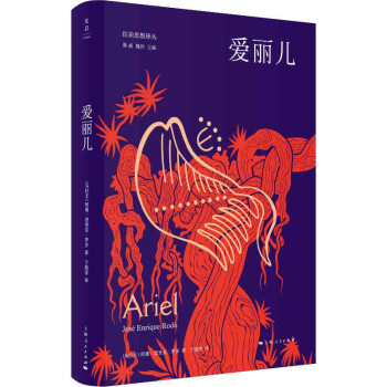 愛麗兒 愛麗兒