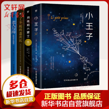小王子 小王子