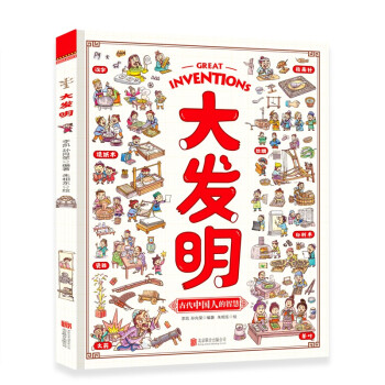 大發明 大發明