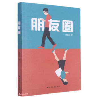 朋友圈 朋友圈