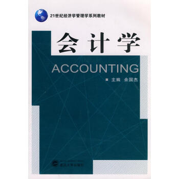 會計學 會計學
