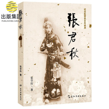 張君秋 張君秋