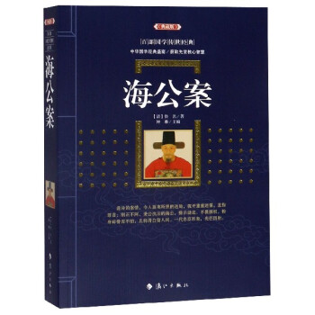 海公案 海公案