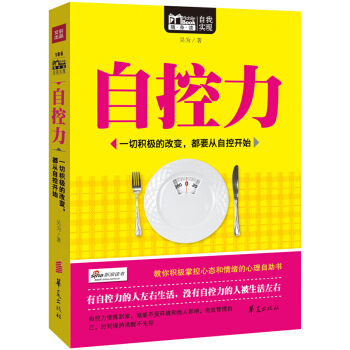 自控力 自控力
