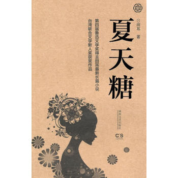 夏天糖 夏天糖