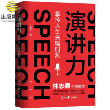 演講力 演講力