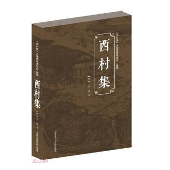 西村集 西村集