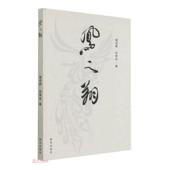 鳳之翔 鳳之翔
