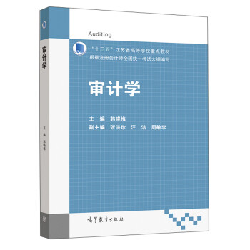 審計學 審計學