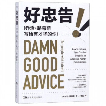 好忠告 好忠告
