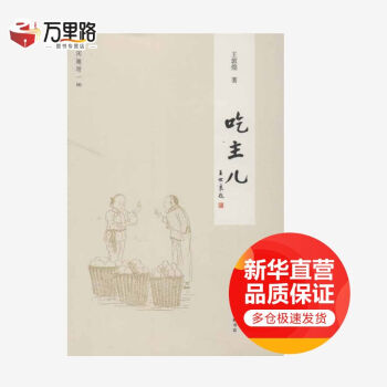 吃主兒 吃主兒