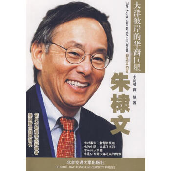 朱棣文 朱棣文